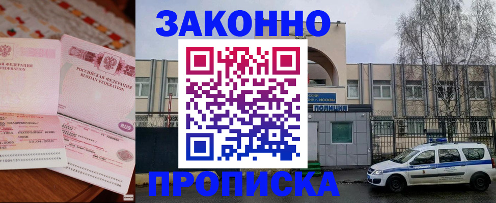 временная прописка в Находке