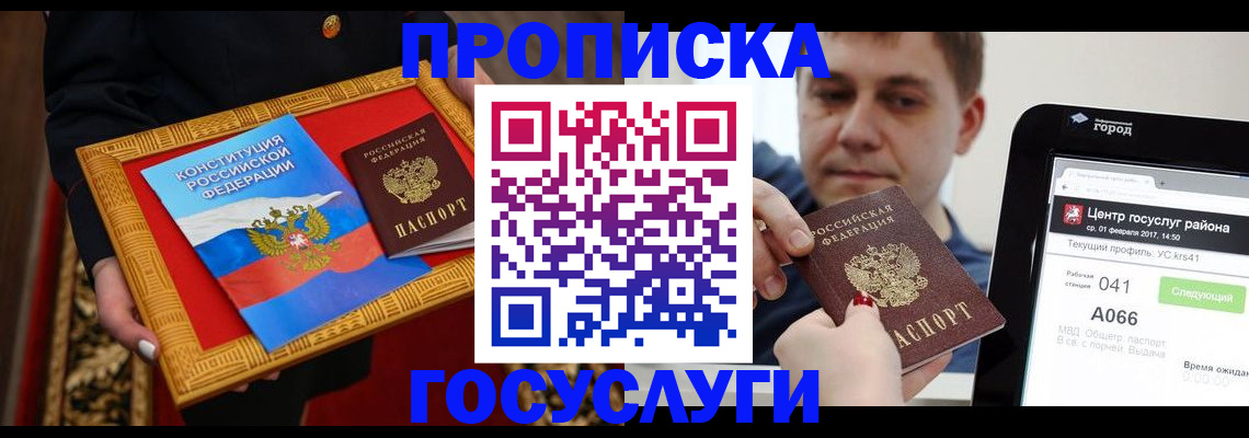 прописка для работы в Находке