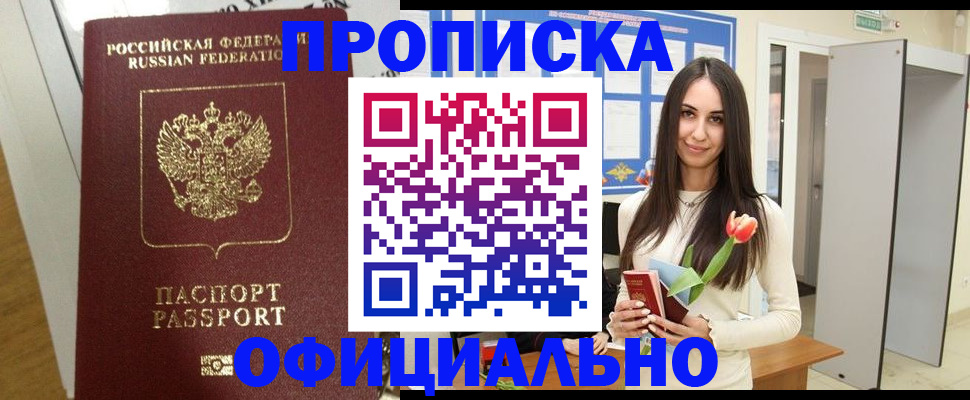 прописка для военкомата в Находке
