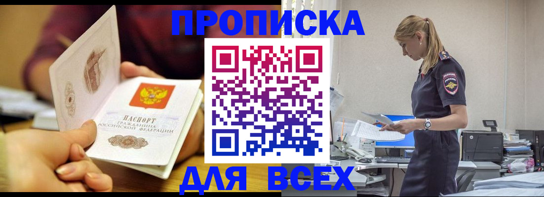 временная регистрация 2025 в Находке