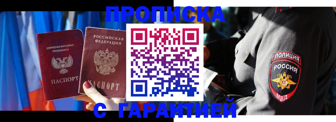 прописка для военкомата в Находке