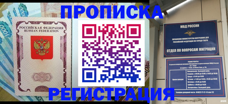 временная регистрация недорого в Находке
